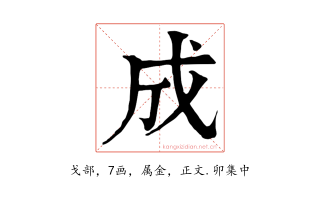 成
