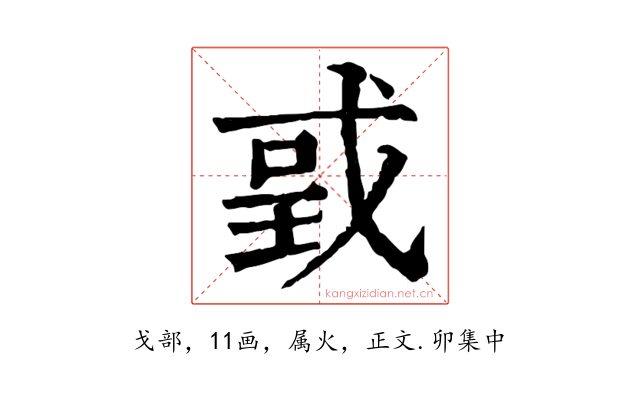 戜