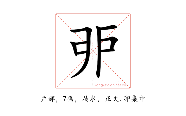 戼