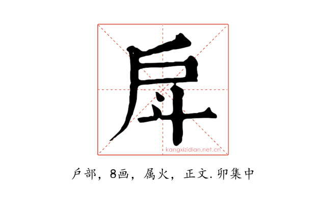 戽