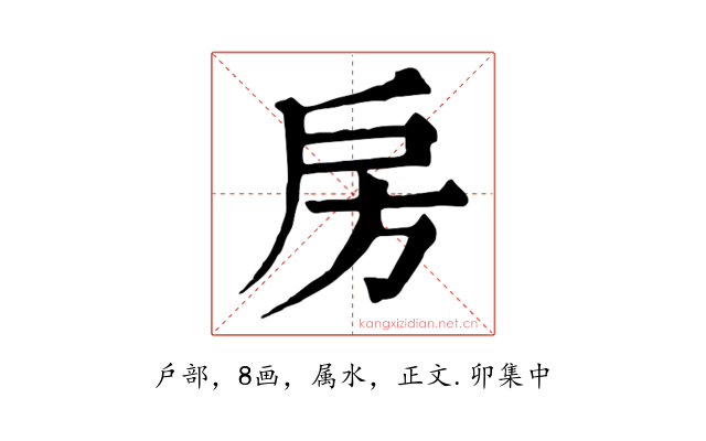 房