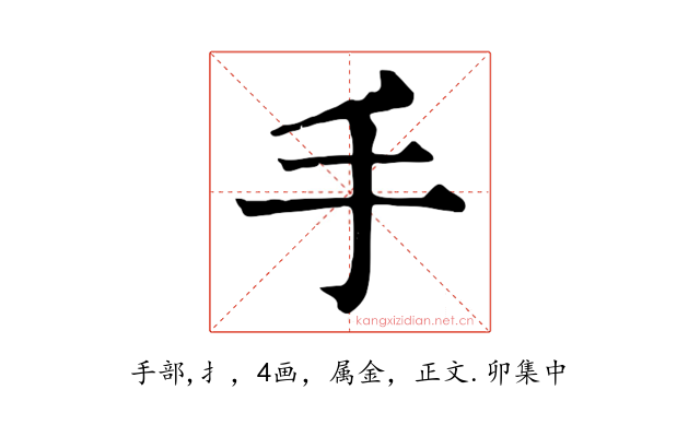 手