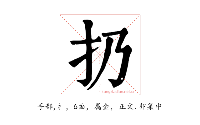 扔