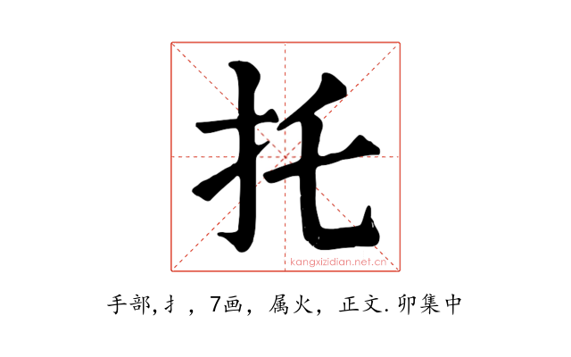 托
