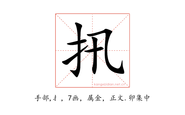 扟