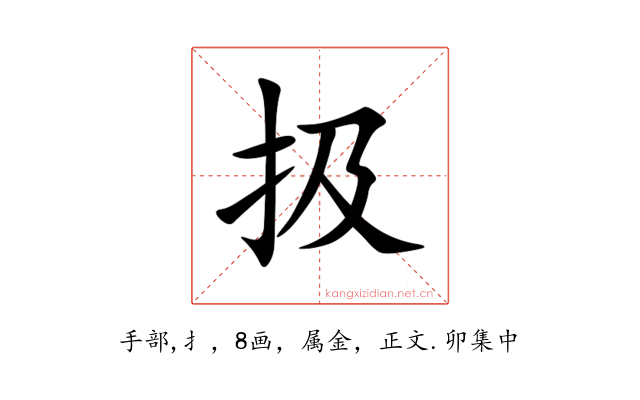 扱