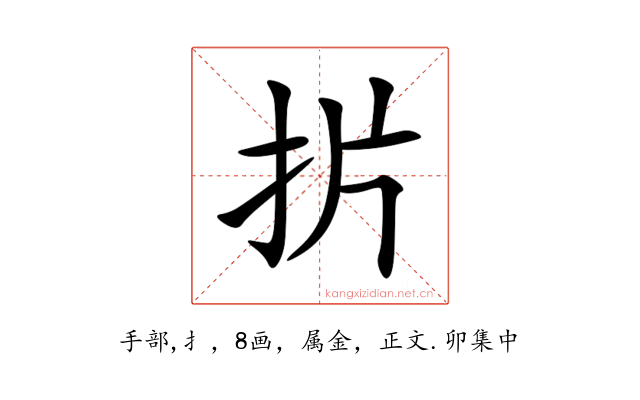 扸