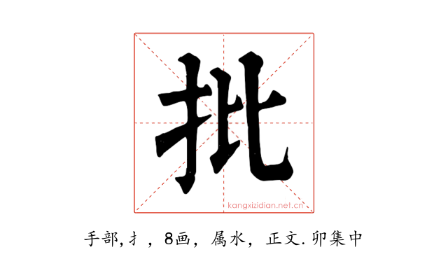 批