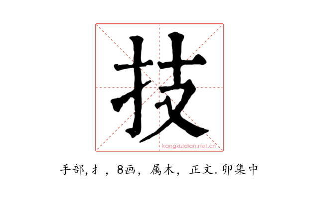 技