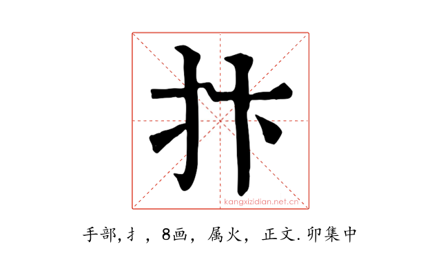 抃