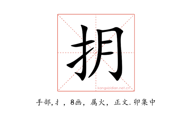 抈