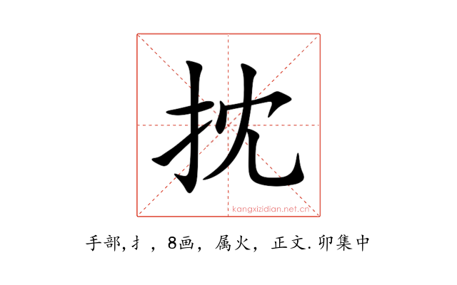 抌