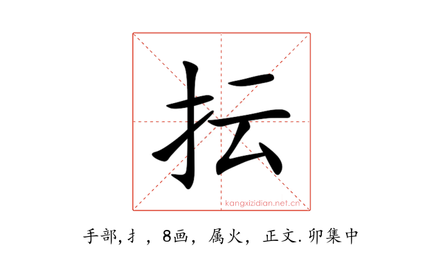 抎