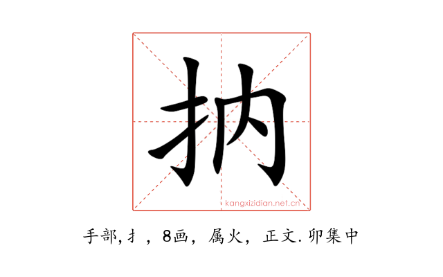 抐