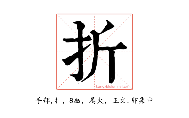 折