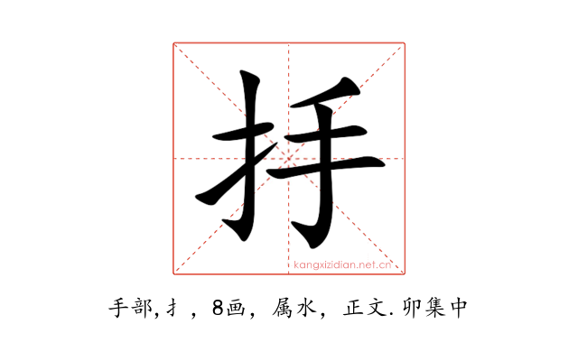 抙