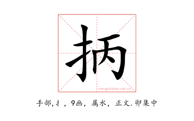 抦