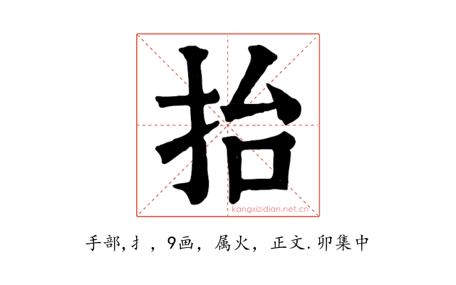 抬