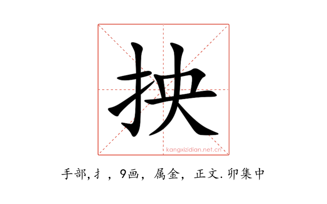 抰