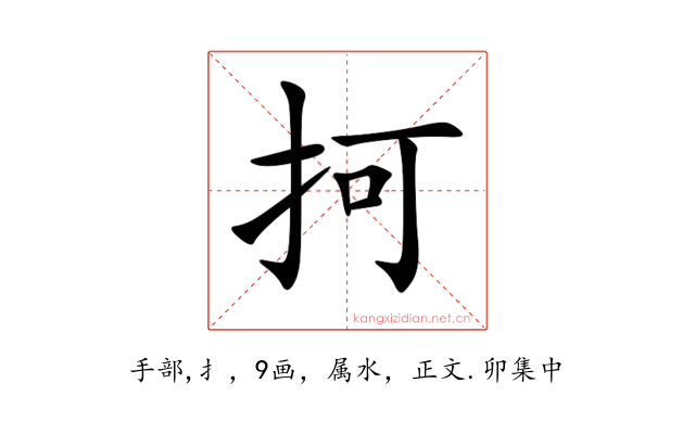 抲