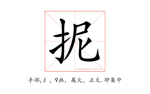 抳