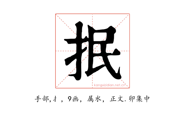 抿