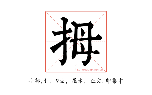 拇