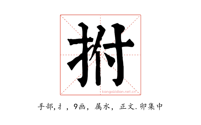 拊