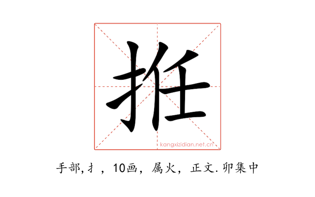 拰