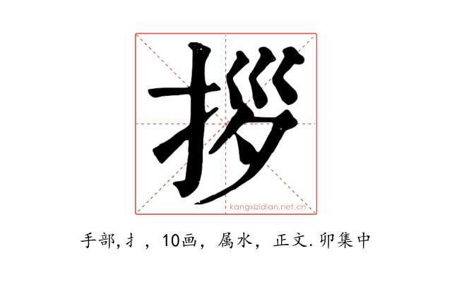 拶