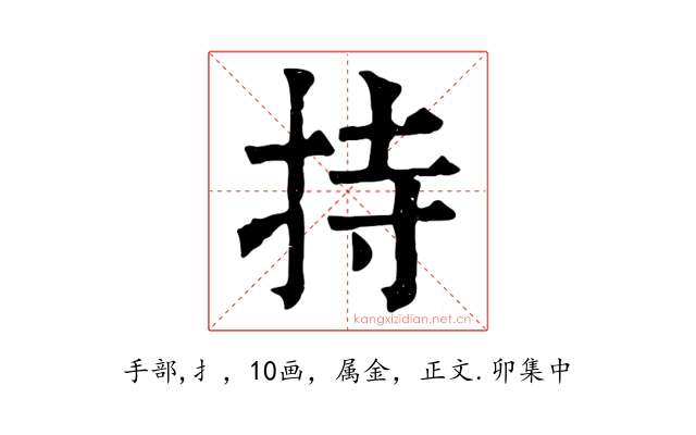 持
