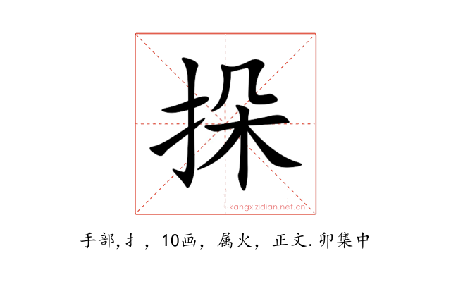 挆