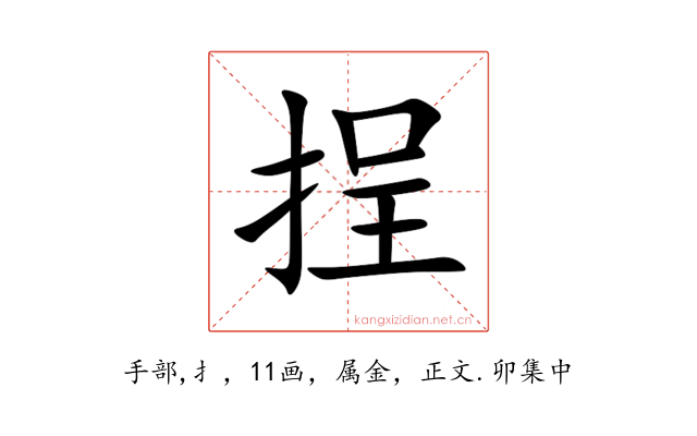 挰