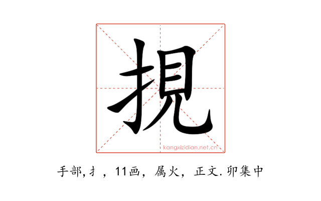 挸