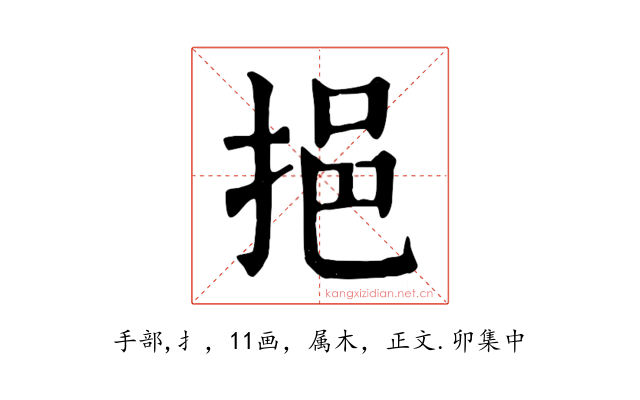 挹