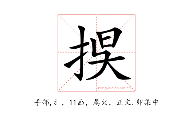 捑