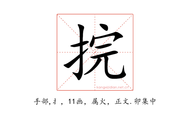 捖