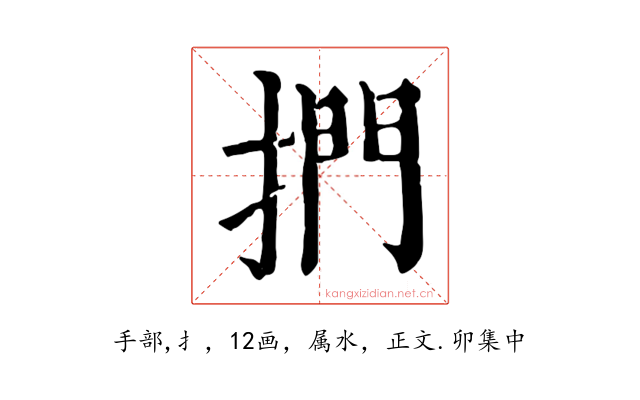 捫
