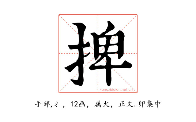 捭