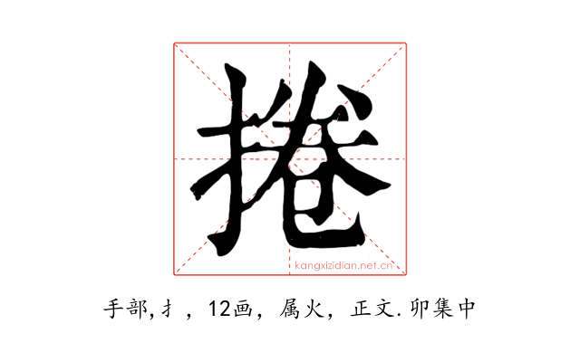 捲