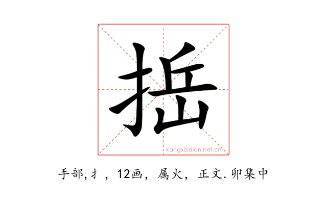 捳