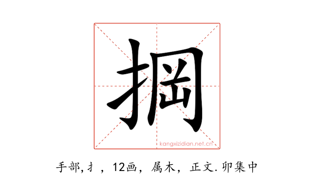 掆