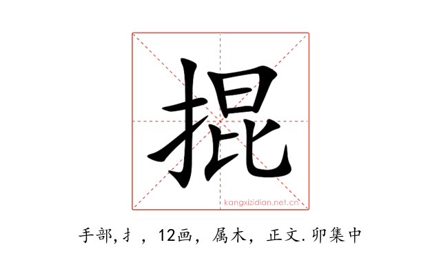 掍