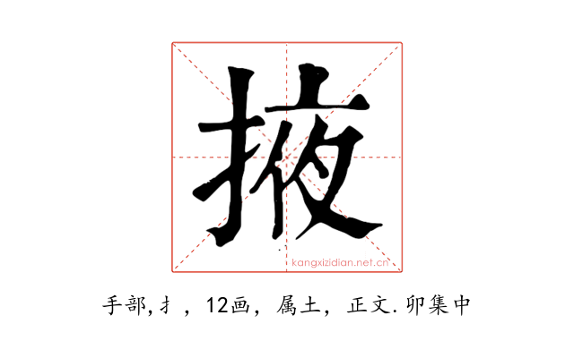掖