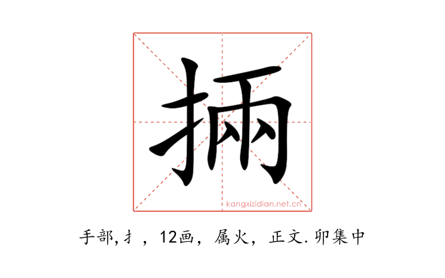 掚