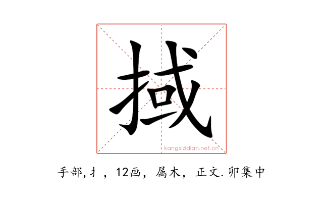 掝