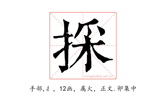 採