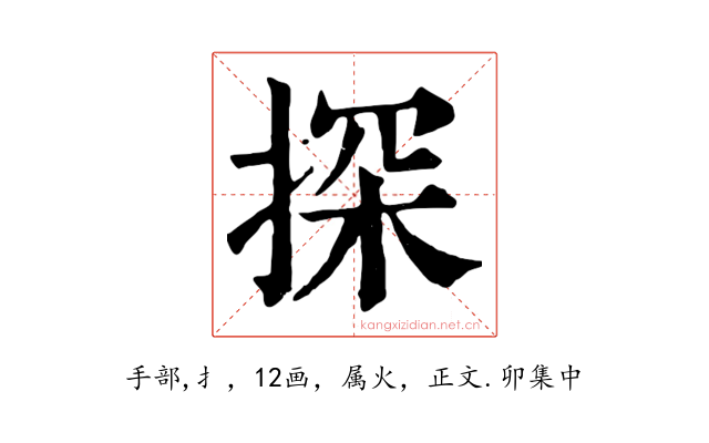 探