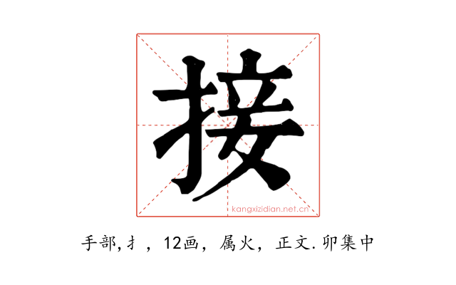 接