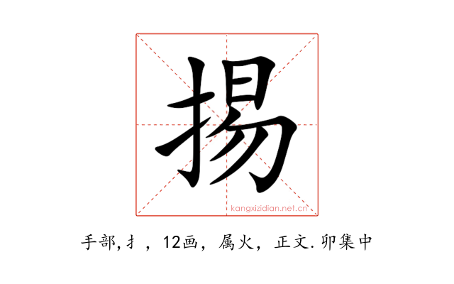 掦